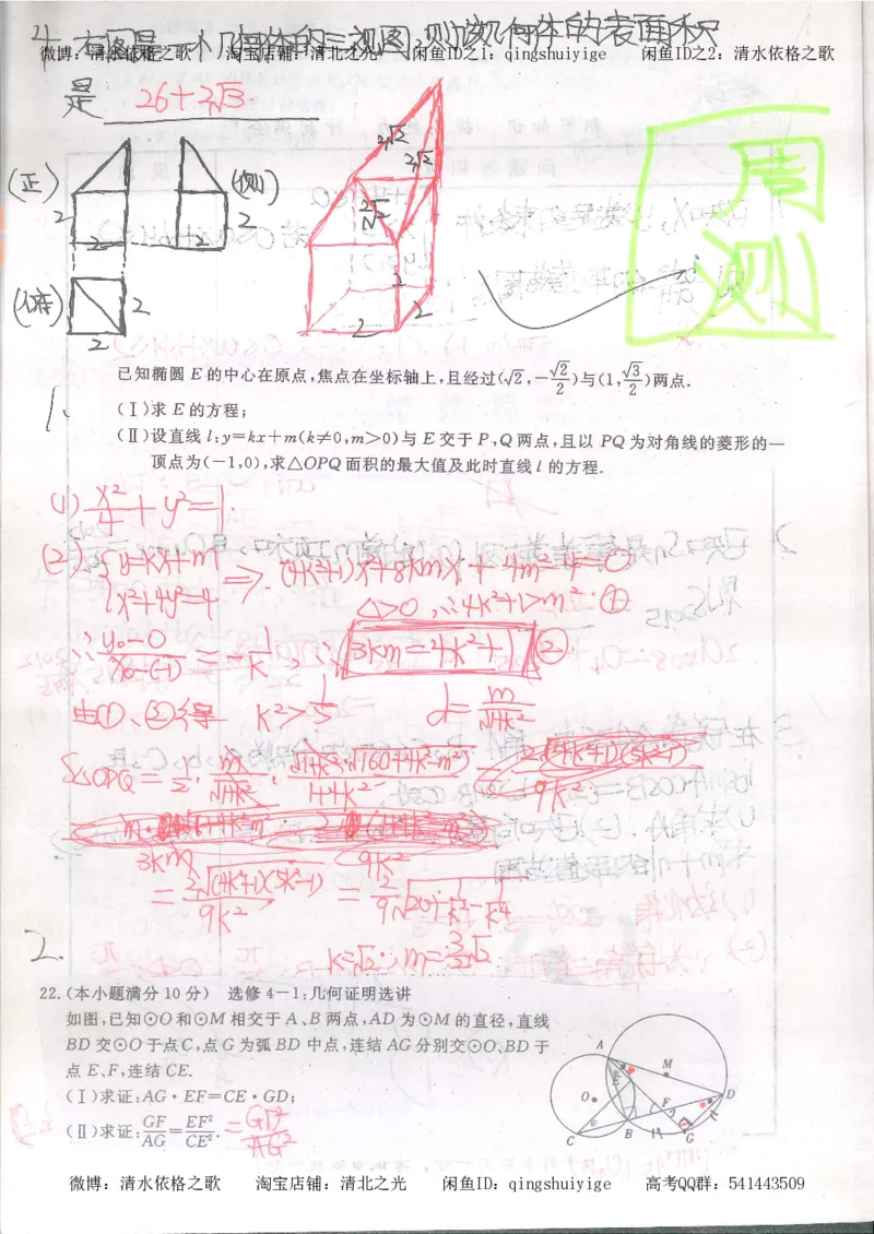 5.衡水中学高考积累与改错_高三数学（第1本）_260页_高中衡水学霸笔记_高中全部赠品_错题集高中九科_数学积累与改错