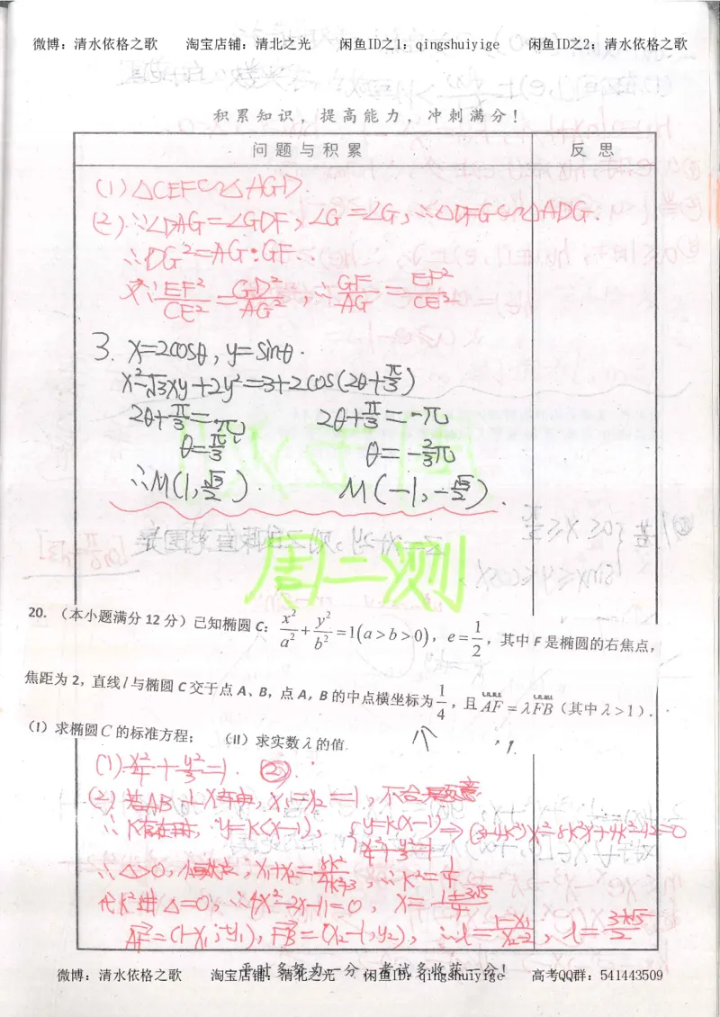 5.衡水中学高考积累与改错_高三数学（第1本）_260页_高中衡水学霸笔记_高中全部赠品_错题集高中九科_数学积累与改错