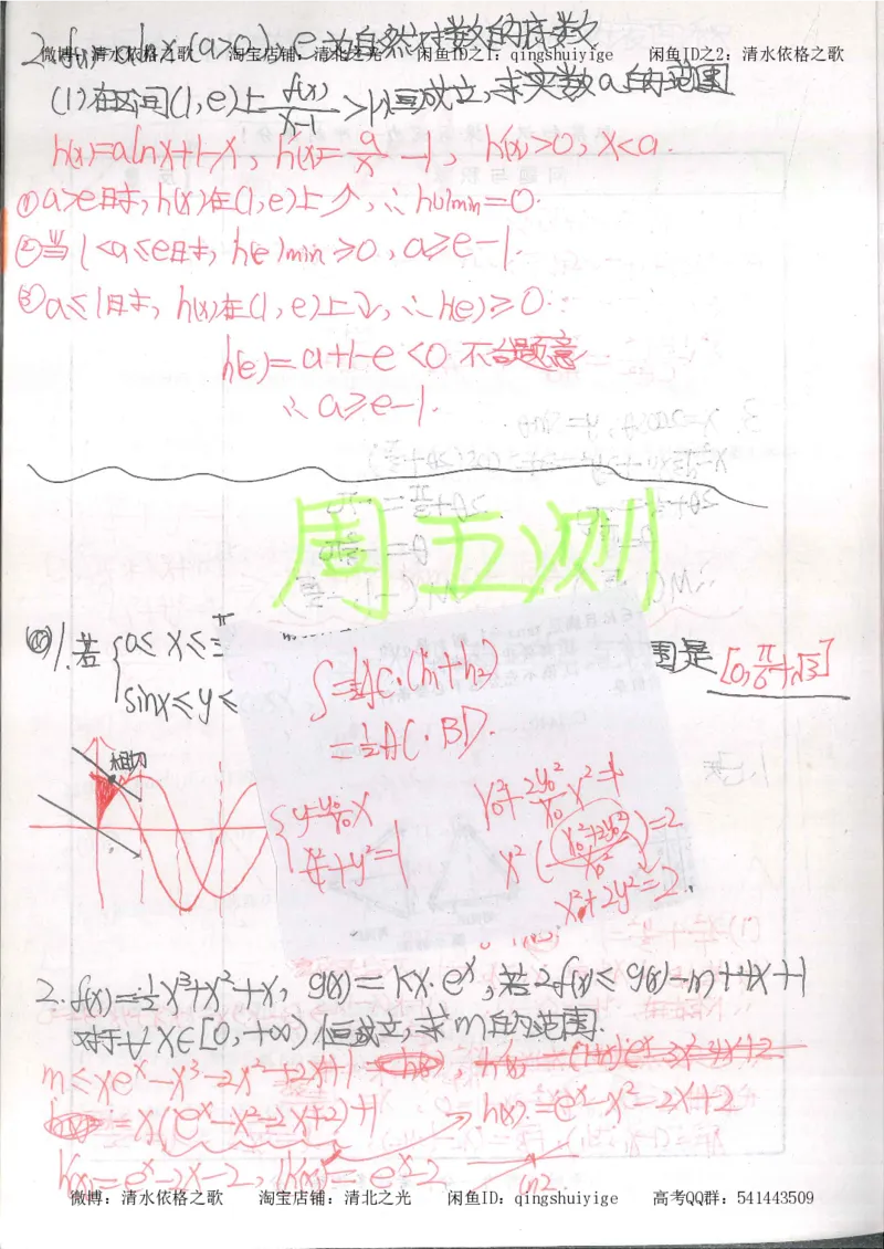 5.衡水中学高考积累与改错_高三数学（第1本）_260页_高中衡水学霸笔记_高中全部赠品_错题集高中九科_数学积累与改错