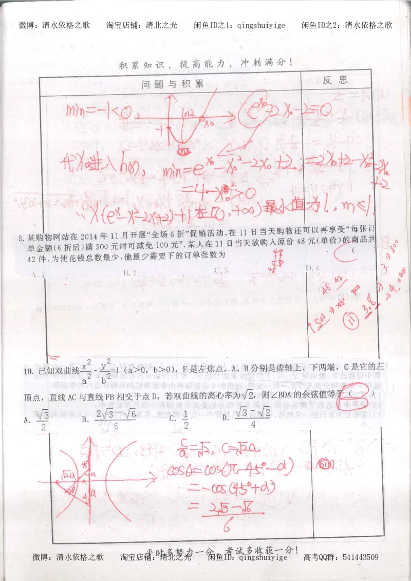 5.衡水中学高考积累与改错_高三数学（第1本）_260页_高中衡水学霸笔记_高中全部赠品_错题集高中九科_数学积累与改错