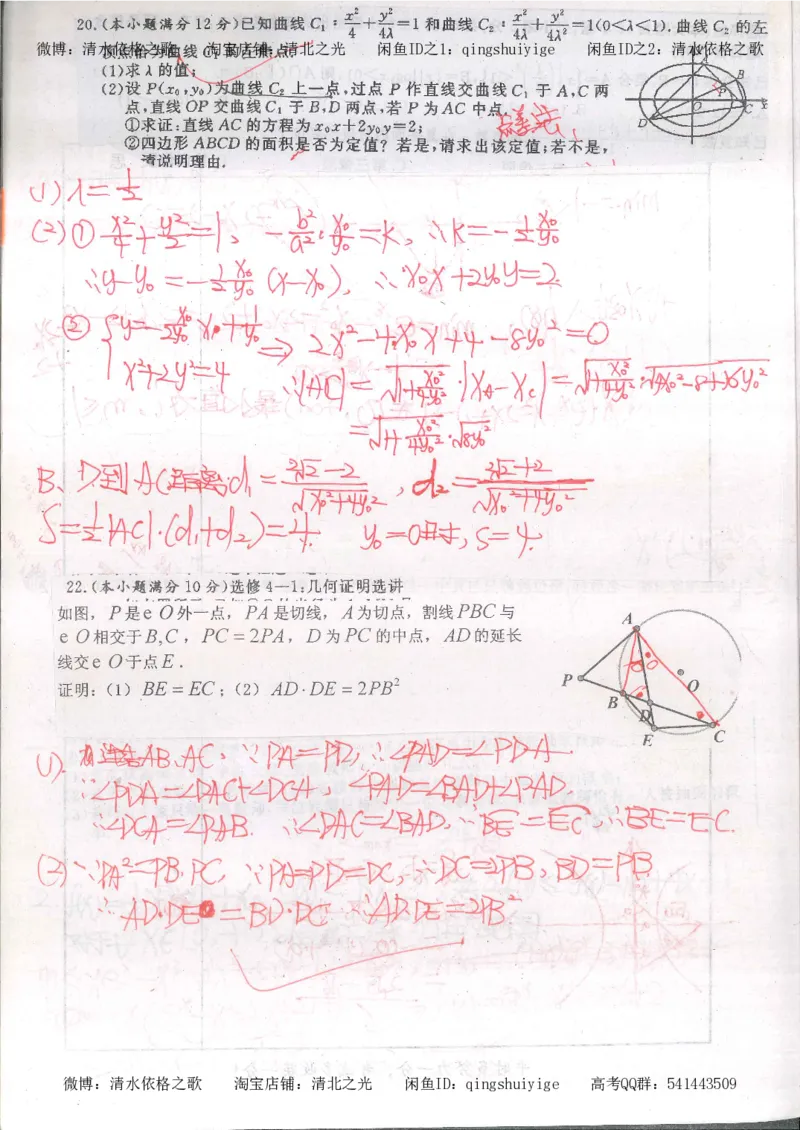 5.衡水中学高考积累与改错_高三数学（第1本）_260页_高中衡水学霸笔记_高中全部赠品_错题集高中九科_数学积累与改错