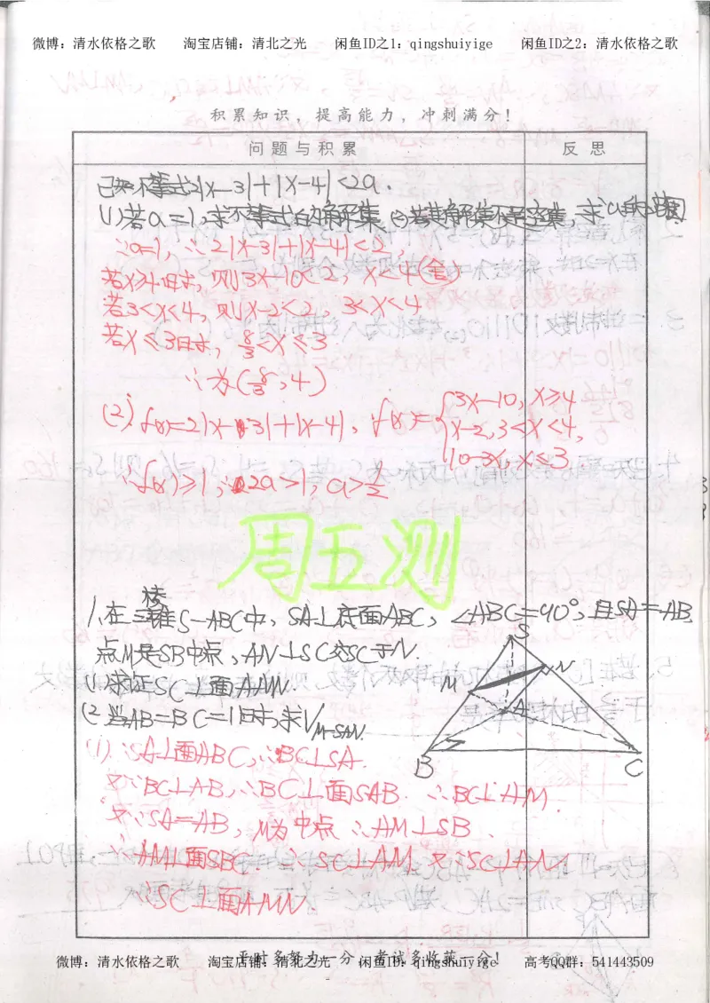 5.衡水中学高考积累与改错_高三数学（第1本）_260页_高中衡水学霸笔记_高中全部赠品_错题集高中九科_数学积累与改错