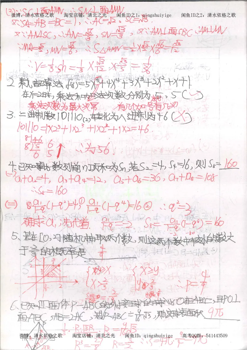 5.衡水中学高考积累与改错_高三数学（第1本）_260页_高中衡水学霸笔记_高中全部赠品_错题集高中九科_数学积累与改错