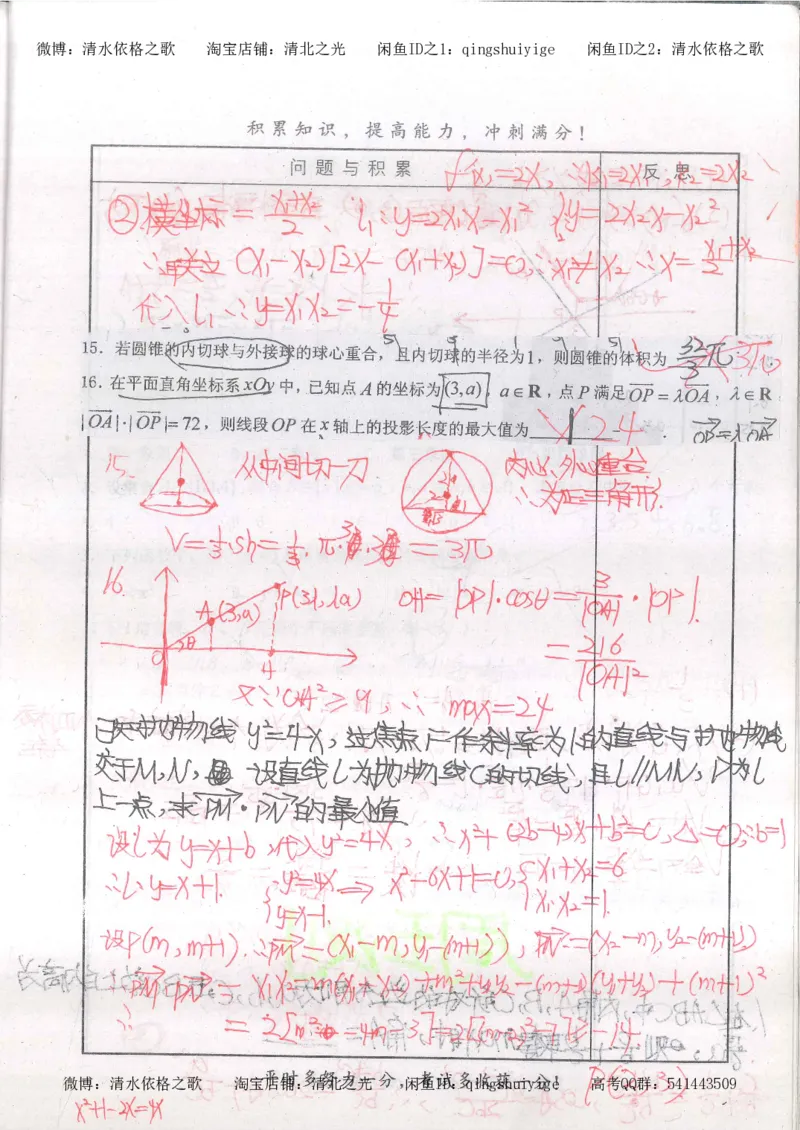 5.衡水中学高考积累与改错_高三数学（第1本）_260页_高中衡水学霸笔记_高中全部赠品_错题集高中九科_数学积累与改错