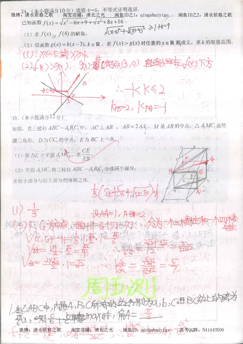 5.衡水中学高考积累与改错_高三数学（第1本）_260页_高中衡水学霸笔记_高中全部赠品_错题集高中九科_数学积累与改错
