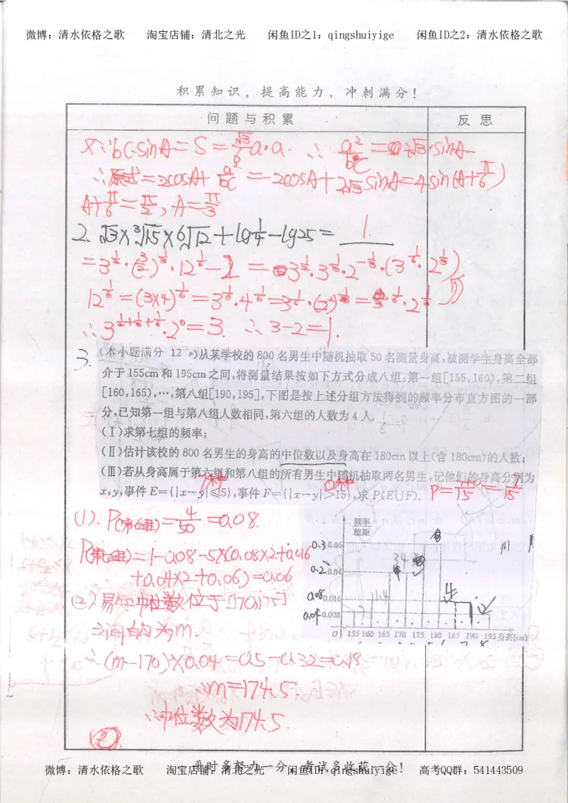 5.衡水中学高考积累与改错_高三数学（第1本）_260页_高中衡水学霸笔记_高中全部赠品_错题集高中九科_数学积累与改错