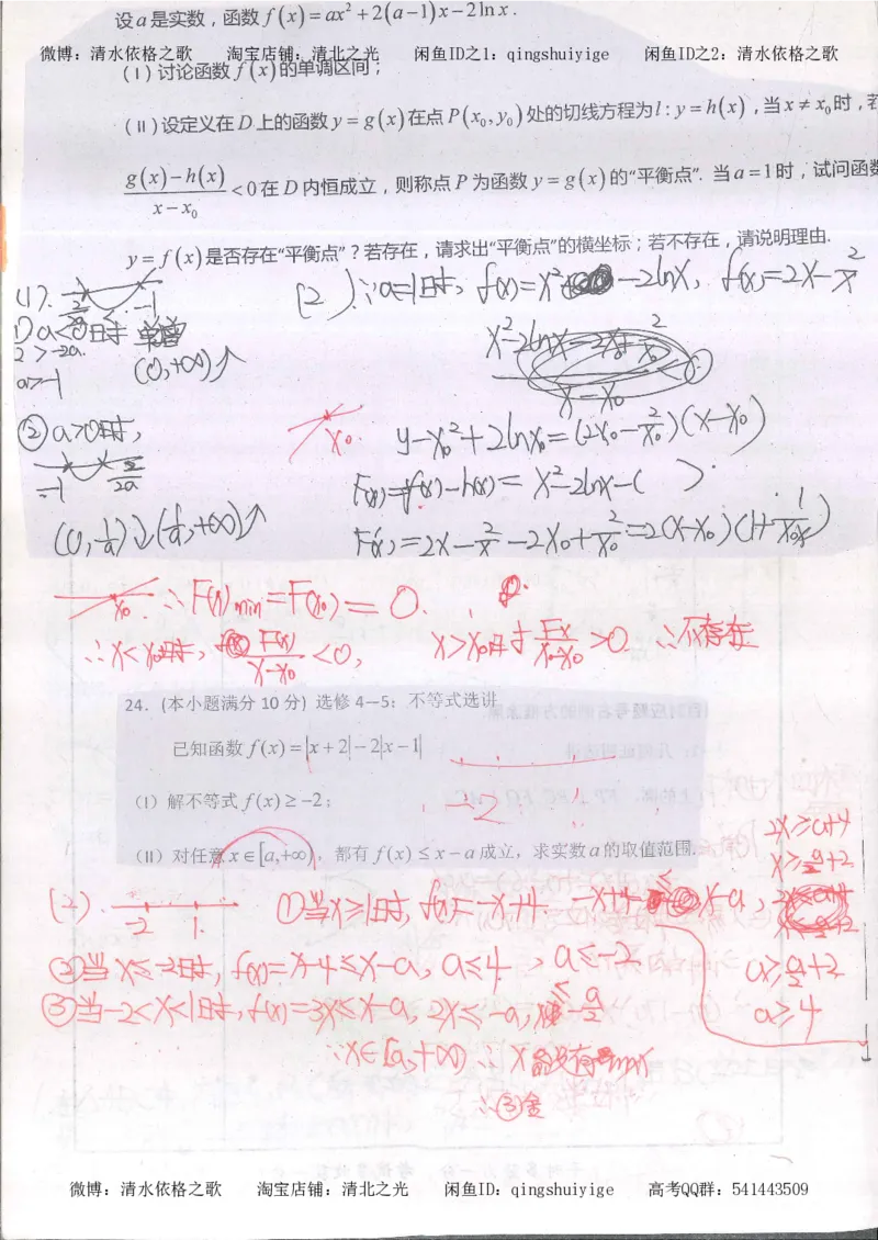 5.衡水中学高考积累与改错_高三数学（第1本）_260页_高中衡水学霸笔记_高中全部赠品_错题集高中九科_数学积累与改错