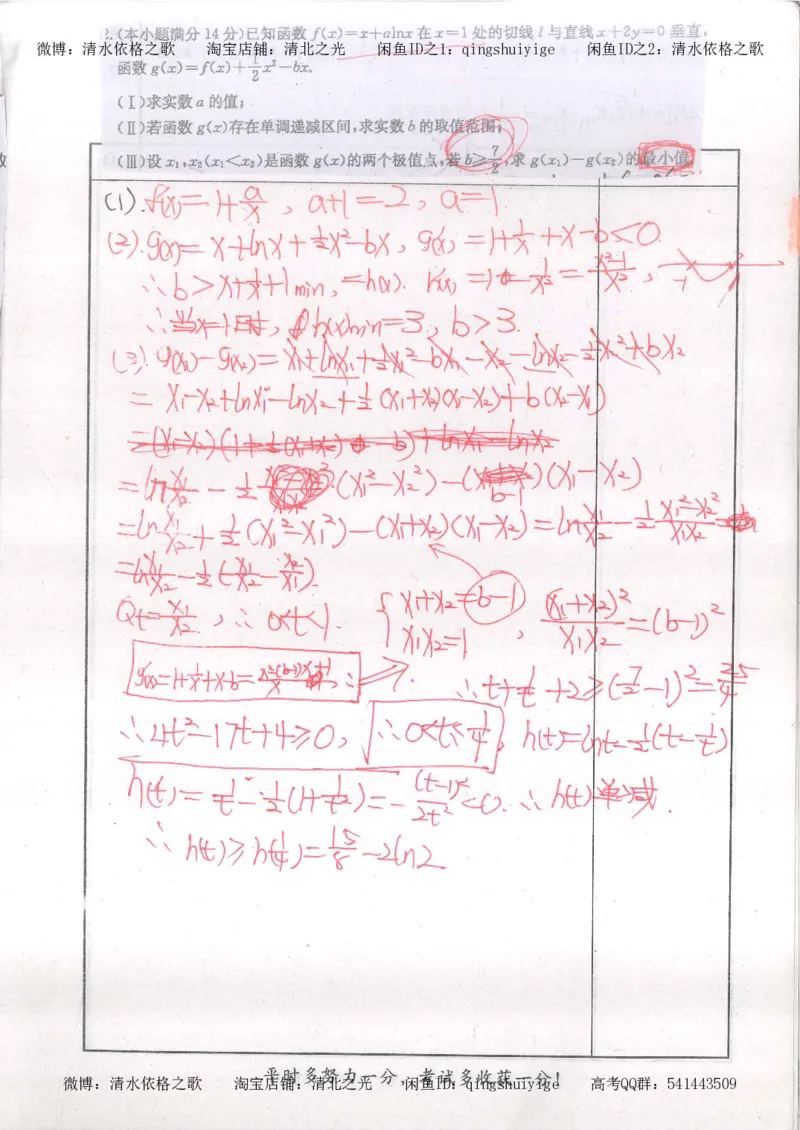 5.衡水中学高考积累与改错_高三数学（第1本）_260页_高中衡水学霸笔记_高中全部赠品_错题集高中九科_数学积累与改错