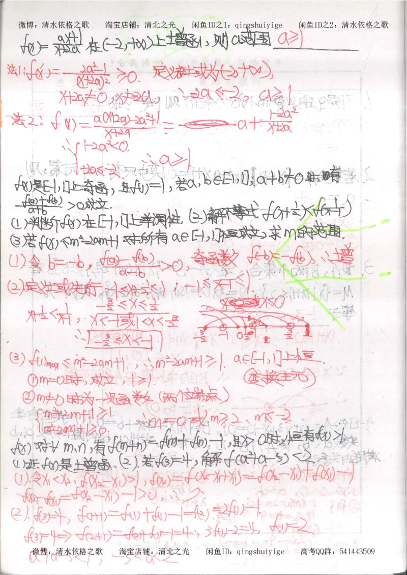 5.衡水中学高考积累与改错_高三数学（第1本）_260页_高中衡水学霸笔记_高中全部赠品_错题集高中九科_数学积累与改错