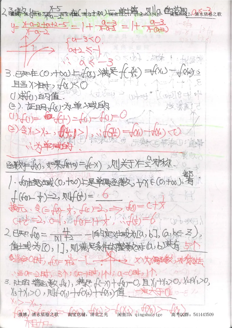 5.衡水中学高考积累与改错_高三数学（第1本）_260页_高中衡水学霸笔记_高中全部赠品_错题集高中九科_数学积累与改错