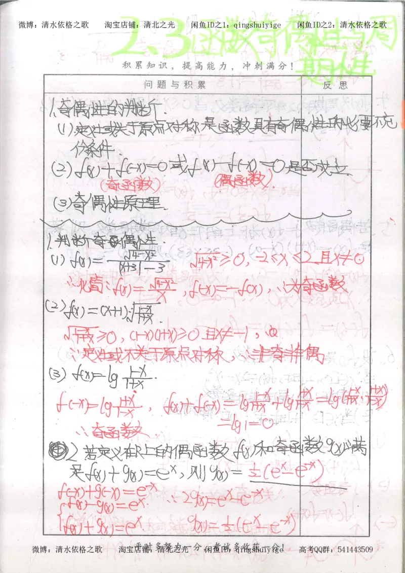 5.衡水中学高考积累与改错_高三数学（第1本）_260页_高中衡水学霸笔记_高中全部赠品_错题集高中九科_数学积累与改错