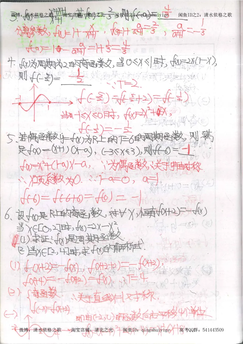 5.衡水中学高考积累与改错_高三数学（第1本）_260页_高中衡水学霸笔记_高中全部赠品_错题集高中九科_数学积累与改错