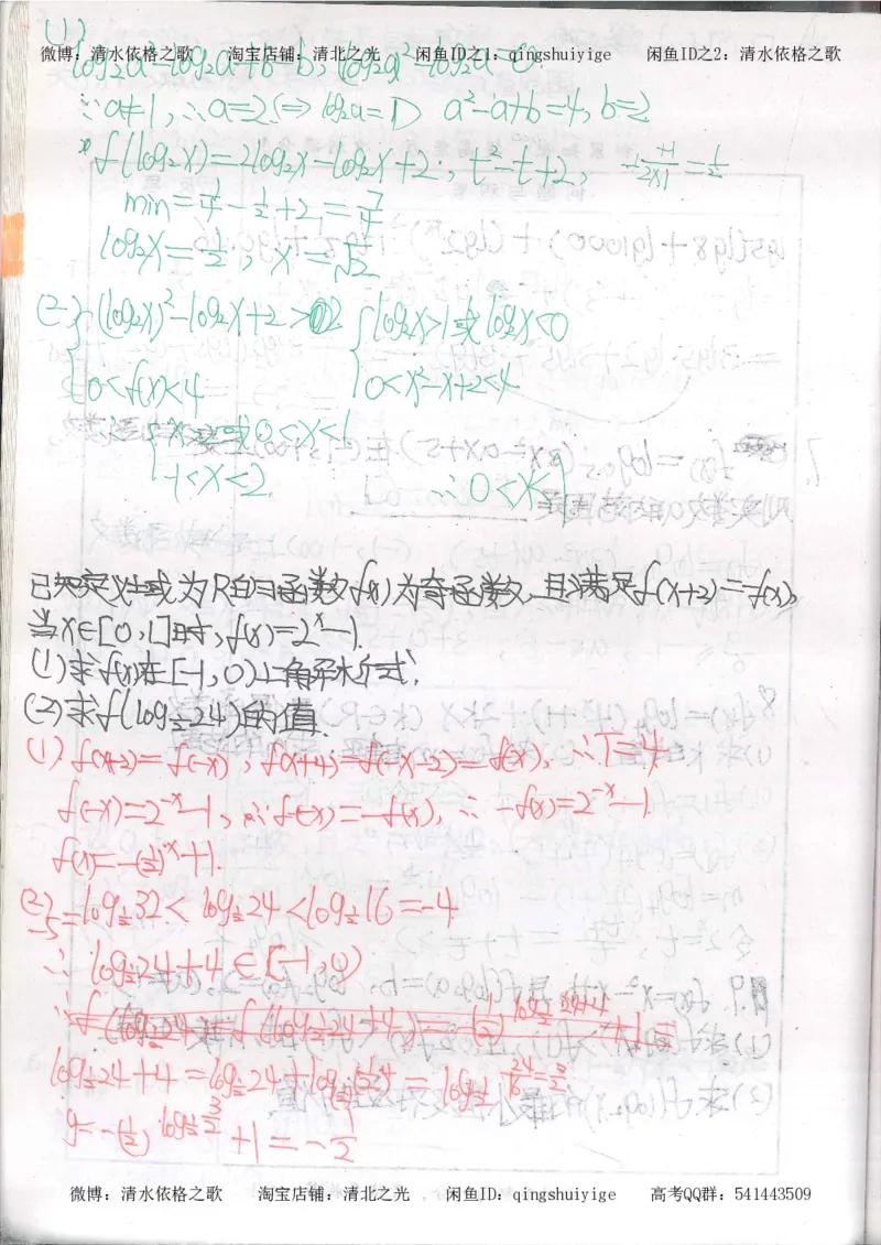 5.衡水中学高考积累与改错_高三数学（第1本）_260页_高中衡水学霸笔记_高中全部赠品_错题集高中九科_数学积累与改错