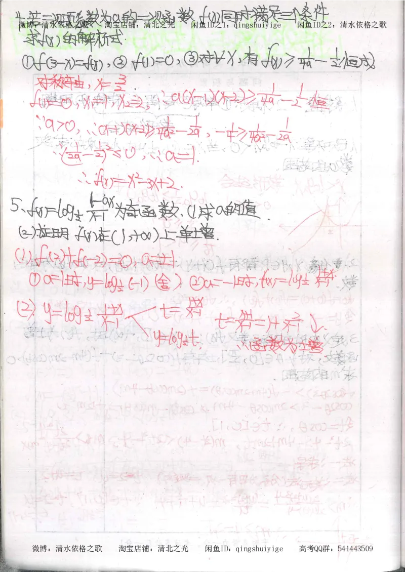 5.衡水中学高考积累与改错_高三数学（第1本）_260页_高中衡水学霸笔记_高中全部赠品_错题集高中九科_数学积累与改错