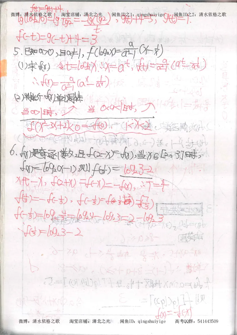 5.衡水中学高考积累与改错_高三数学（第1本）_260页_高中衡水学霸笔记_高中全部赠品_错题集高中九科_数学积累与改错
