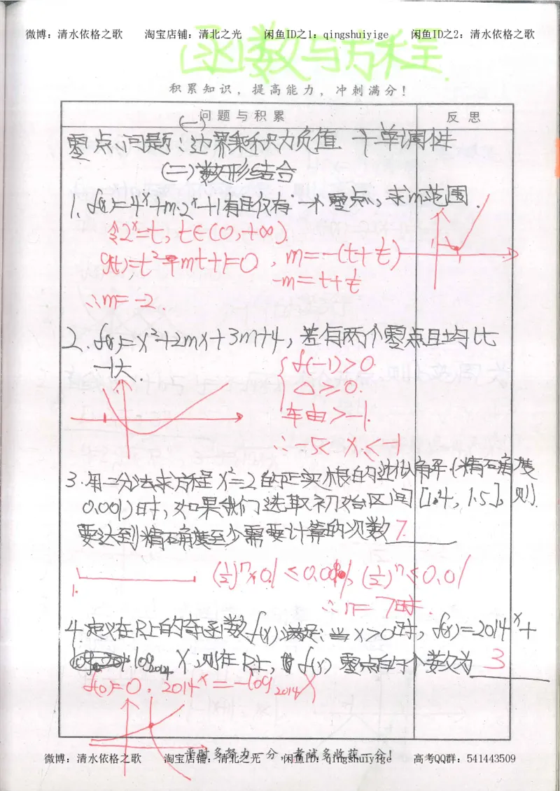 5.衡水中学高考积累与改错_高三数学（第1本）_260页_高中衡水学霸笔记_高中全部赠品_错题集高中九科_数学积累与改错