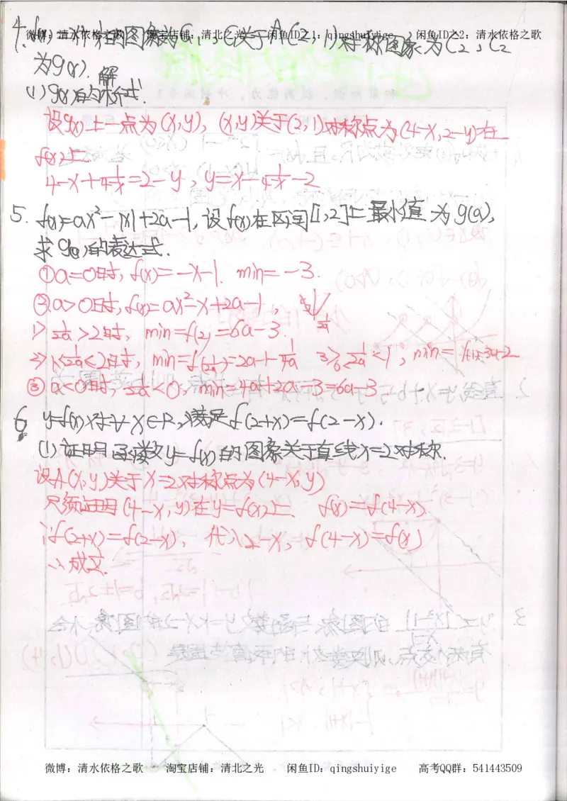 5.衡水中学高考积累与改错_高三数学（第1本）_260页_高中衡水学霸笔记_高中全部赠品_错题集高中九科_数学积累与改错