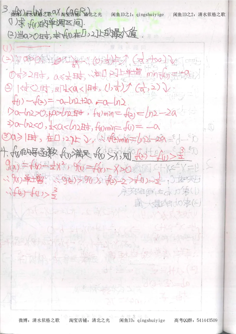5.衡水中学高考积累与改错_高三数学（第1本）_260页_高中衡水学霸笔记_高中全部赠品_错题集高中九科_数学积累与改错