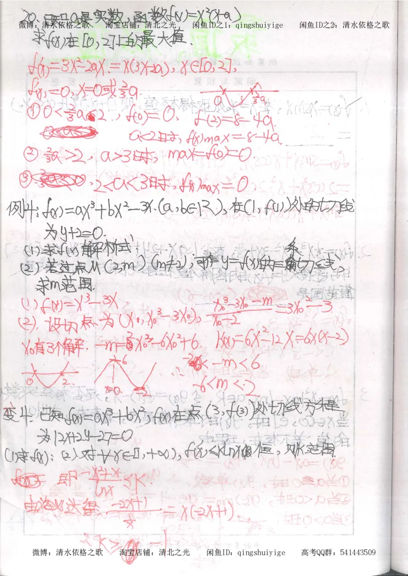 5.衡水中学高考积累与改错_高三数学（第1本）_260页_高中衡水学霸笔记_高中全部赠品_错题集高中九科_数学积累与改错