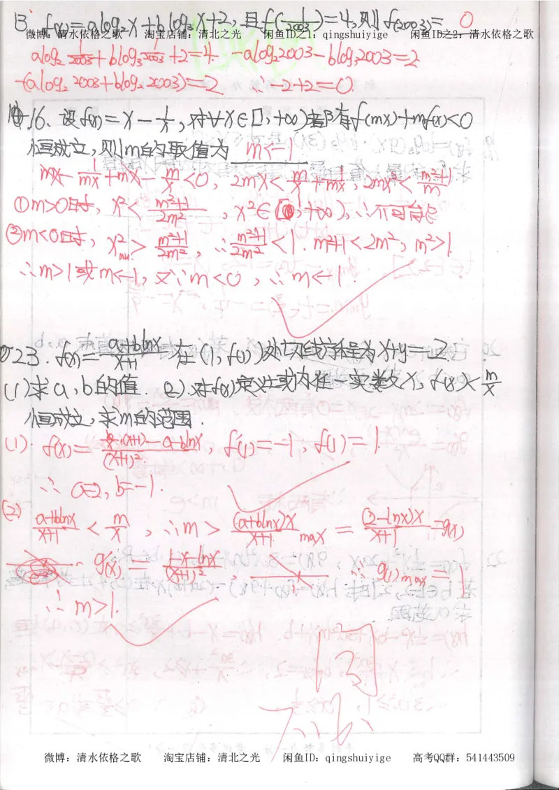 5.衡水中学高考积累与改错_高三数学（第1本）_260页_高中衡水学霸笔记_高中全部赠品_错题集高中九科_数学积累与改错