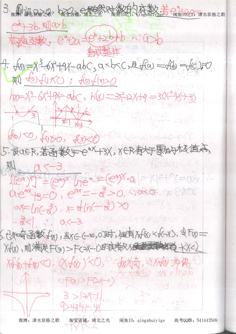 5.衡水中学高考积累与改错_高三数学（第1本）_260页_高中衡水学霸笔记_高中全部赠品_错题集高中九科_数学积累与改错