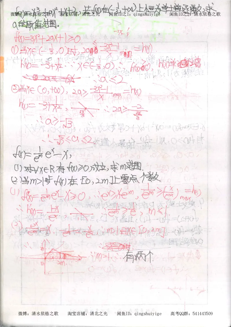 5.衡水中学高考积累与改错_高三数学（第1本）_260页_高中衡水学霸笔记_高中全部赠品_错题集高中九科_数学积累与改错