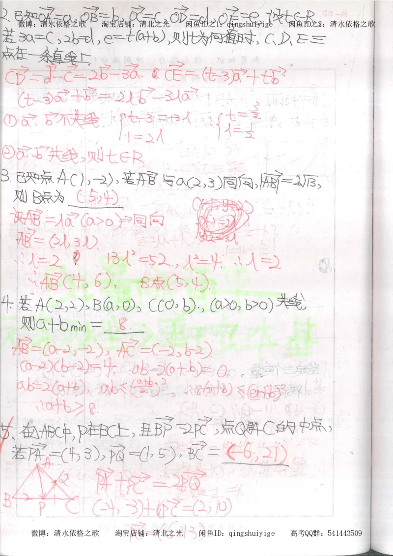 5.衡水中学高考积累与改错_高三数学（第1本）_260页_高中衡水学霸笔记_高中全部赠品_错题集高中九科_数学积累与改错