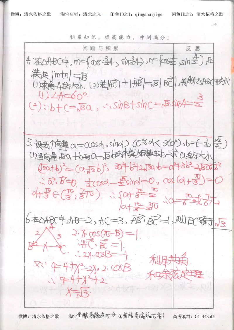 5.衡水中学高考积累与改错_高三数学（第1本）_260页_高中衡水学霸笔记_高中全部赠品_错题集高中九科_数学积累与改错