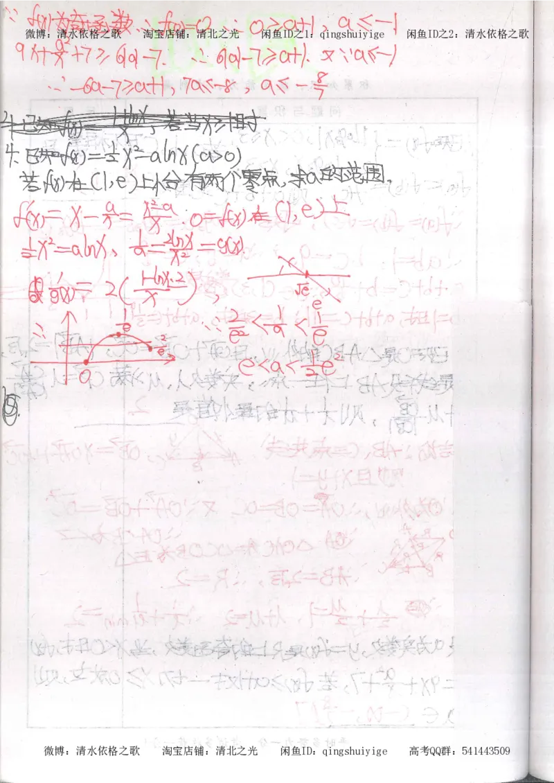5.衡水中学高考积累与改错_高三数学（第1本）_260页_高中衡水学霸笔记_高中全部赠品_错题集高中九科_数学积累与改错
