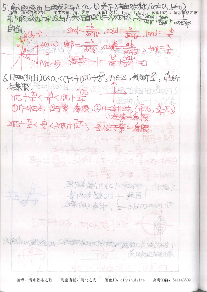 5.衡水中学高考积累与改错_高三数学（第1本）_260页_高中衡水学霸笔记_高中全部赠品_错题集高中九科_数学积累与改错