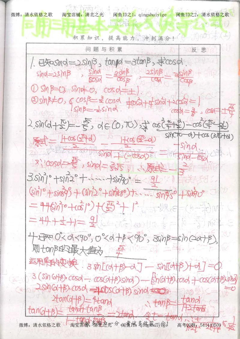 5.衡水中学高考积累与改错_高三数学（第1本）_260页_高中衡水学霸笔记_高中全部赠品_错题集高中九科_数学积累与改错