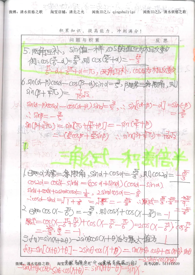 5.衡水中学高考积累与改错_高三数学（第1本）_260页_高中衡水学霸笔记_高中全部赠品_错题集高中九科_数学积累与改错