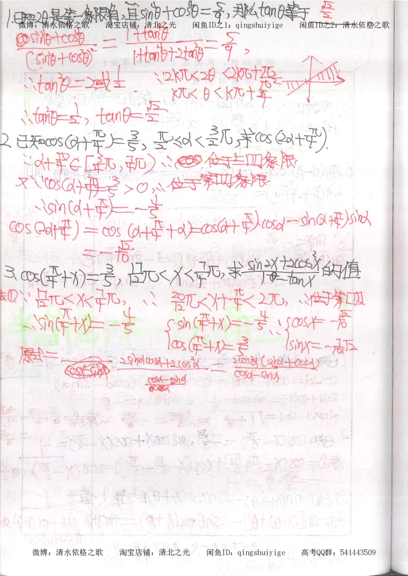 5.衡水中学高考积累与改错_高三数学（第1本）_260页_高中衡水学霸笔记_高中全部赠品_错题集高中九科_数学积累与改错