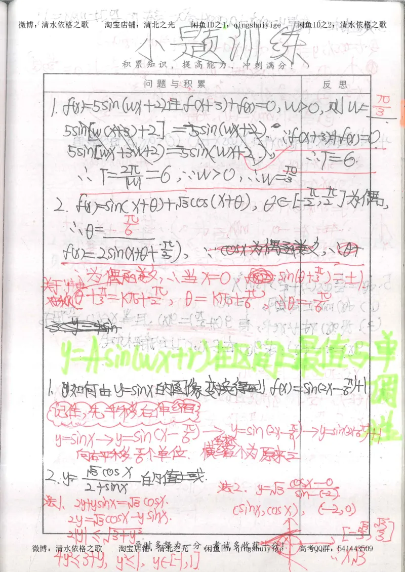 5.衡水中学高考积累与改错_高三数学（第1本）_260页_高中衡水学霸笔记_高中全部赠品_错题集高中九科_数学积累与改错