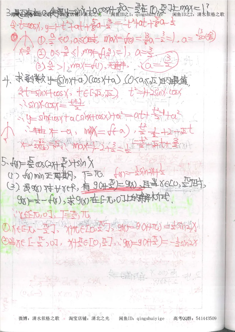 5.衡水中学高考积累与改错_高三数学（第1本）_260页_高中衡水学霸笔记_高中全部赠品_错题集高中九科_数学积累与改错