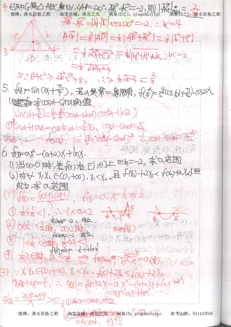 5.衡水中学高考积累与改错_高三数学（第1本）_260页_高中衡水学霸笔记_高中全部赠品_错题集高中九科_数学积累与改错