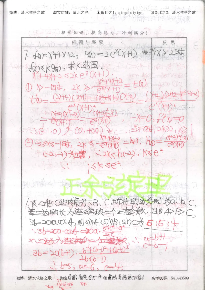5.衡水中学高考积累与改错_高三数学（第1本）_260页_高中衡水学霸笔记_高中全部赠品_错题集高中九科_数学积累与改错