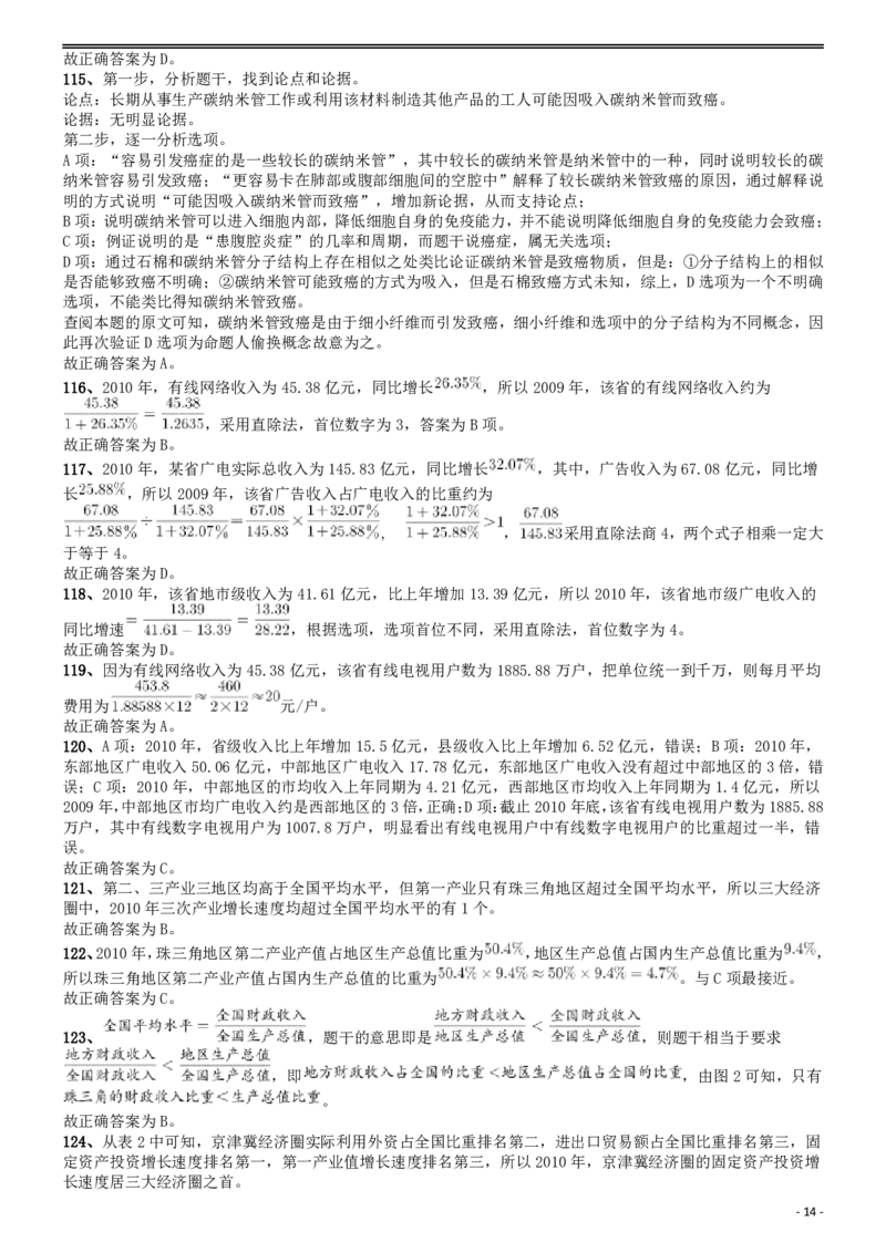 2012年国家公务员考试《行测》真题卷答案及解析.._34省+国考真题_34省考+国考pdf版推荐用这个版本_国考2000-2025真题pdf推荐用这个版本_2000-2025国考行测PDF_行测-答案及解析