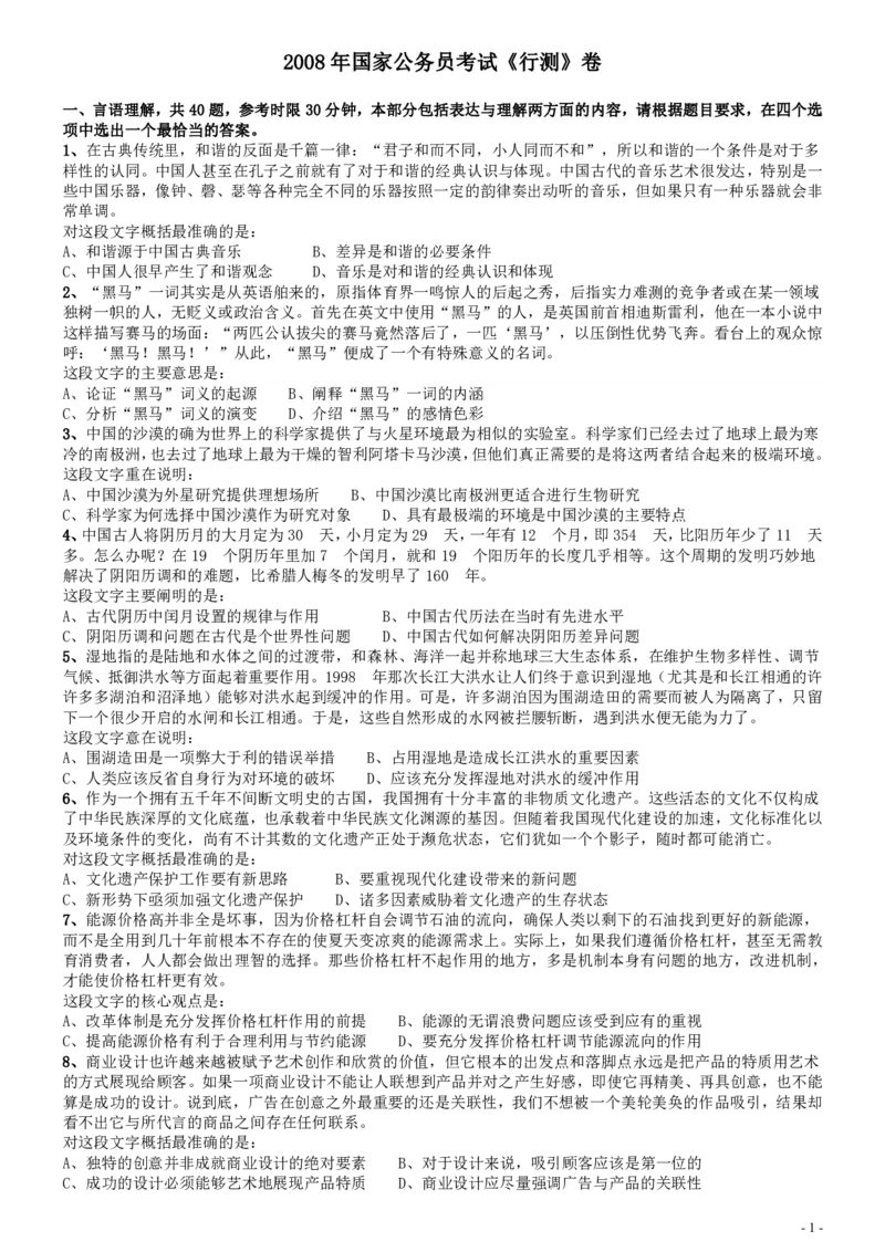 2008年国家公务员考试《行测》真题卷_34省+国考真题_34省考+国考pdf版推荐用这个版本_国考2000-2025真题pdf推荐用这个版本_2000-2025国考行测PDF_行测-真题