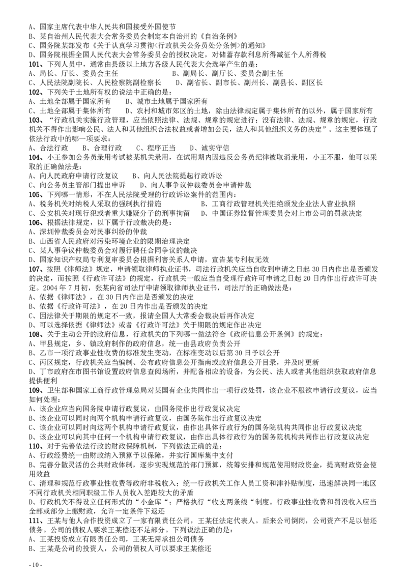 2008年国家公务员考试《行测》真题卷_34省+国考真题_34省考+国考pdf版推荐用这个版本_国考2000-2025真题pdf推荐用这个版本_2000-2025国考行测PDF_行测-真题