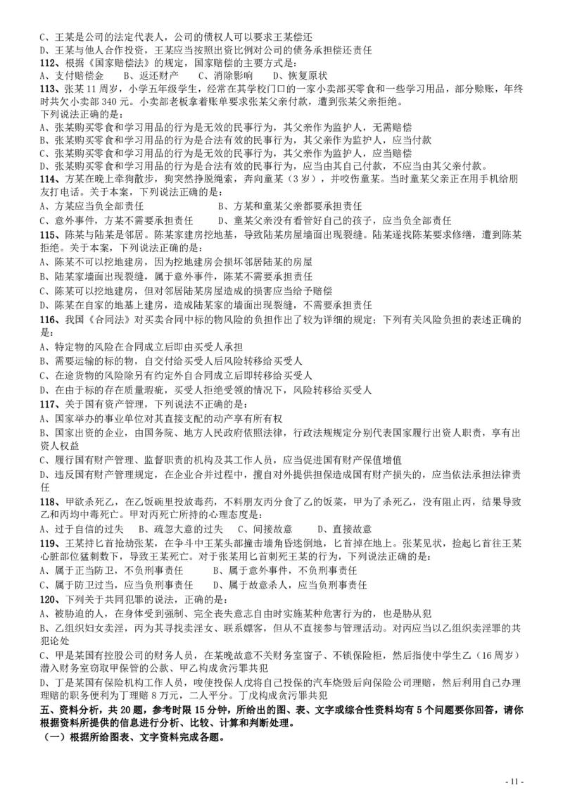 2008年国家公务员考试《行测》真题卷_34省+国考真题_34省考+国考pdf版推荐用这个版本_国考2000-2025真题pdf推荐用这个版本_2000-2025国考行测PDF_行测-真题