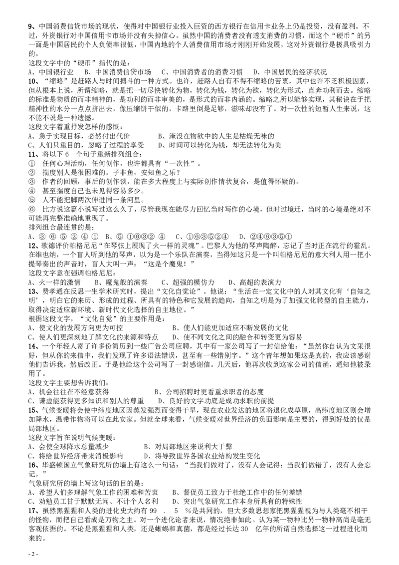 2008年国家公务员考试《行测》真题卷_34省+国考真题_34省考+国考pdf版推荐用这个版本_国考2000-2025真题pdf推荐用这个版本_2000-2025国考行测PDF_行测-真题