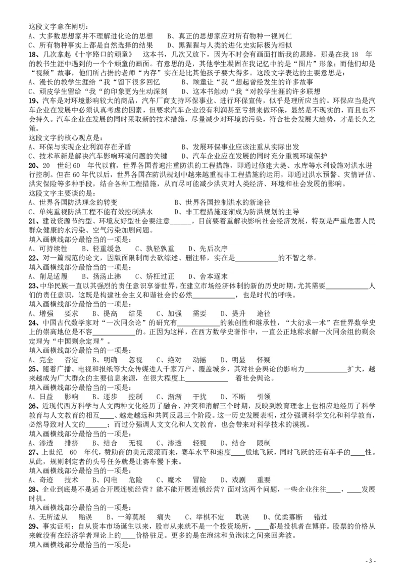 2008年国家公务员考试《行测》真题卷_34省+国考真题_34省考+国考pdf版推荐用这个版本_国考2000-2025真题pdf推荐用这个版本_2000-2025国考行测PDF_行测-真题
