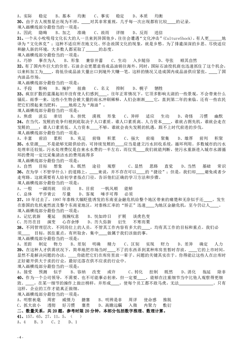 2008年国家公务员考试《行测》真题卷_34省+国考真题_34省考+国考pdf版推荐用这个版本_国考2000-2025真题pdf推荐用这个版本_2000-2025国考行测PDF_行测-真题