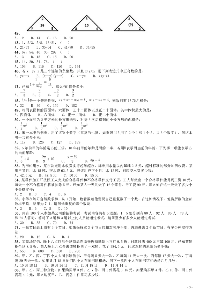 2008年国家公务员考试《行测》真题卷_34省+国考真题_34省考+国考pdf版推荐用这个版本_国考2000-2025真题pdf推荐用这个版本_2000-2025国考行测PDF_行测-真题
