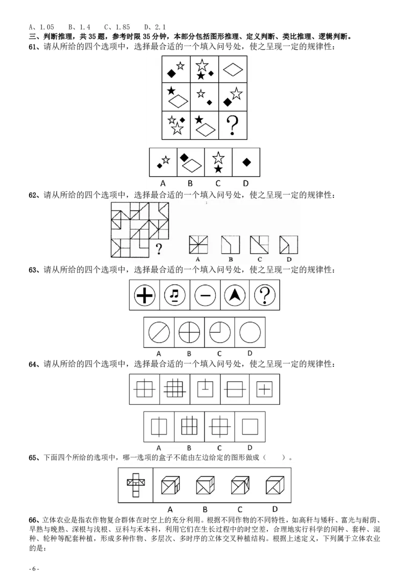 2008年国家公务员考试《行测》真题卷_34省+国考真题_34省考+国考pdf版推荐用这个版本_国考2000-2025真题pdf推荐用这个版本_2000-2025国考行测PDF_行测-真题
