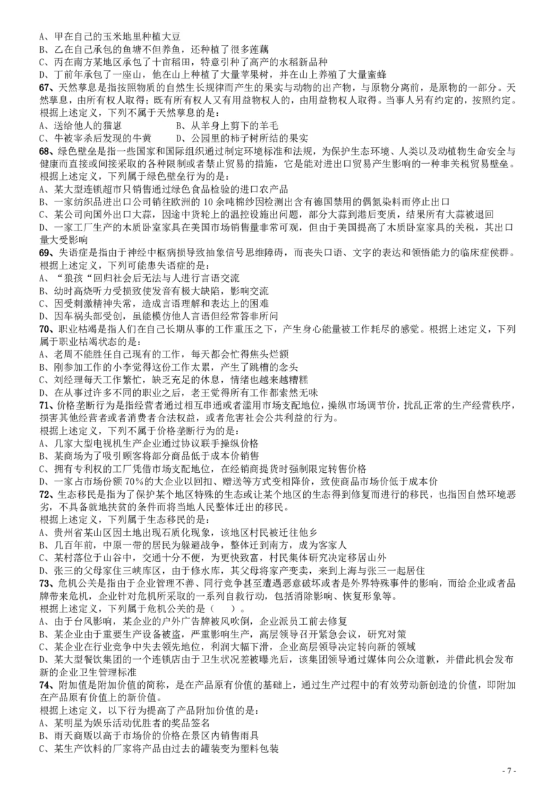 2008年国家公务员考试《行测》真题卷_34省+国考真题_34省考+国考pdf版推荐用这个版本_国考2000-2025真题pdf推荐用这个版本_2000-2025国考行测PDF_行测-真题