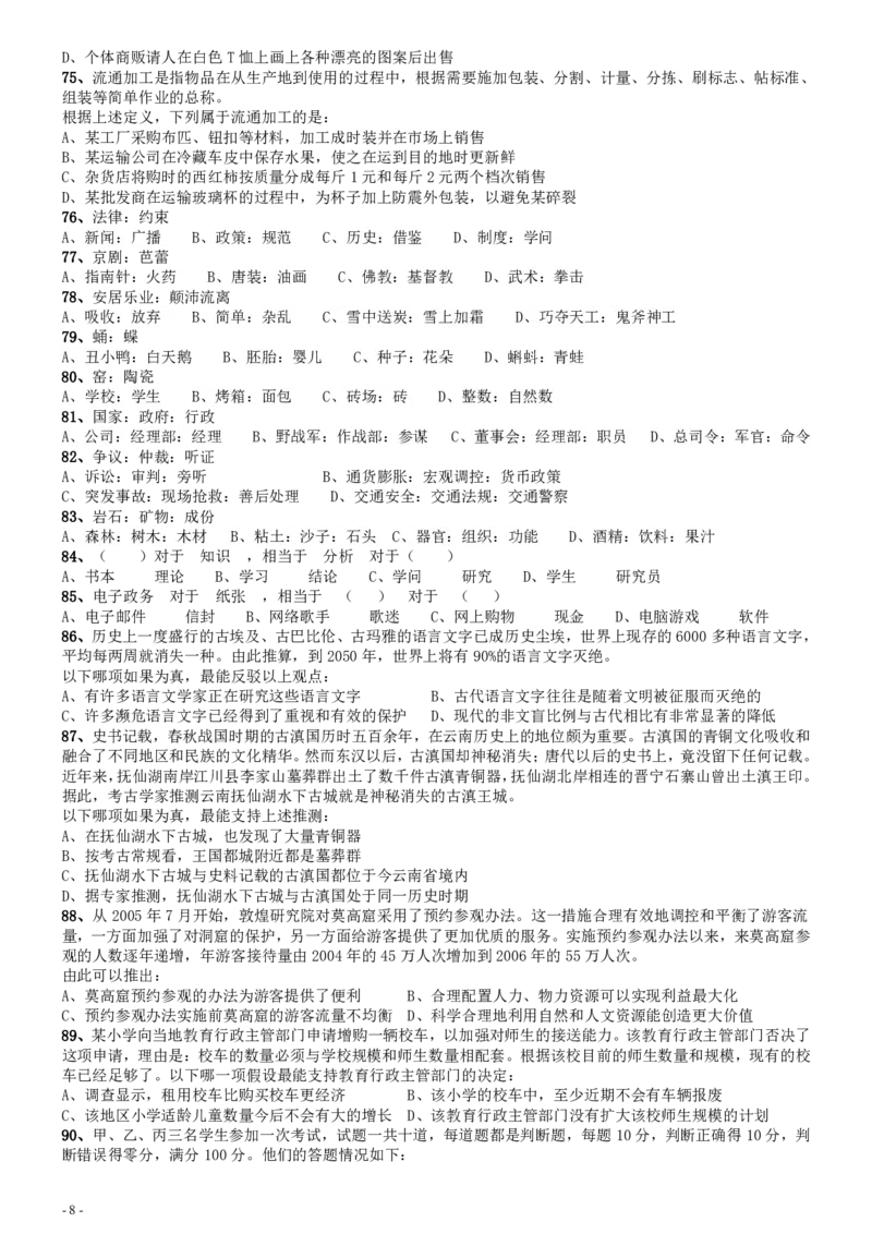 2008年国家公务员考试《行测》真题卷_34省+国考真题_34省考+国考pdf版推荐用这个版本_国考2000-2025真题pdf推荐用这个版本_2000-2025国考行测PDF_行测-真题