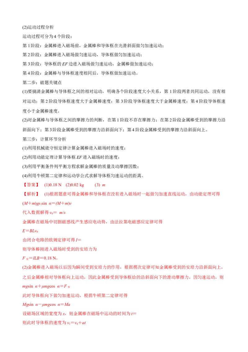 专题7.1智解计算题的三大策略（解析版）_4.2025物理总复习_2023年新高复习资料_二轮复习_2023届高考物理二、三轮复习总攻略290387341