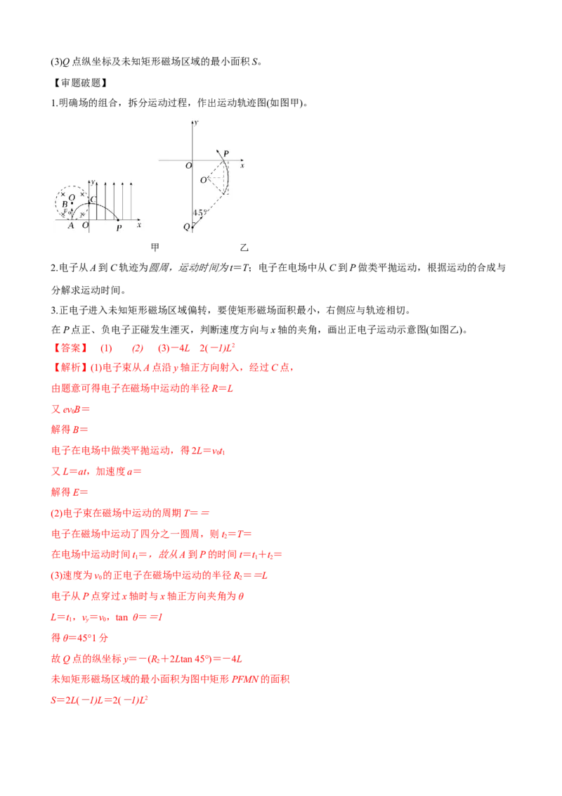 专题7.1智解计算题的三大策略（解析版）_4.2025物理总复习_2023年新高复习资料_二轮复习_2023届高考物理二、三轮复习总攻略290387341